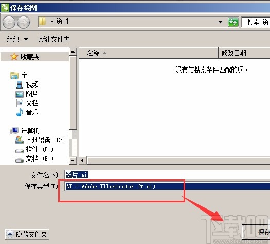 CorelDRAW将cdr文件转为ai文件的方法