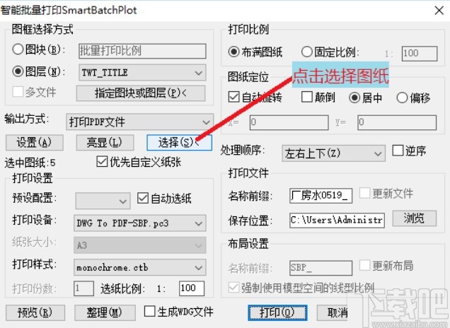 smartbatchplot的使用方法