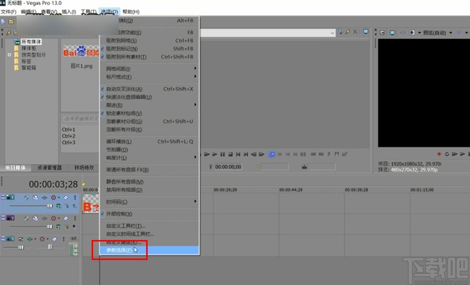 vegas设置自动保存功能的方法