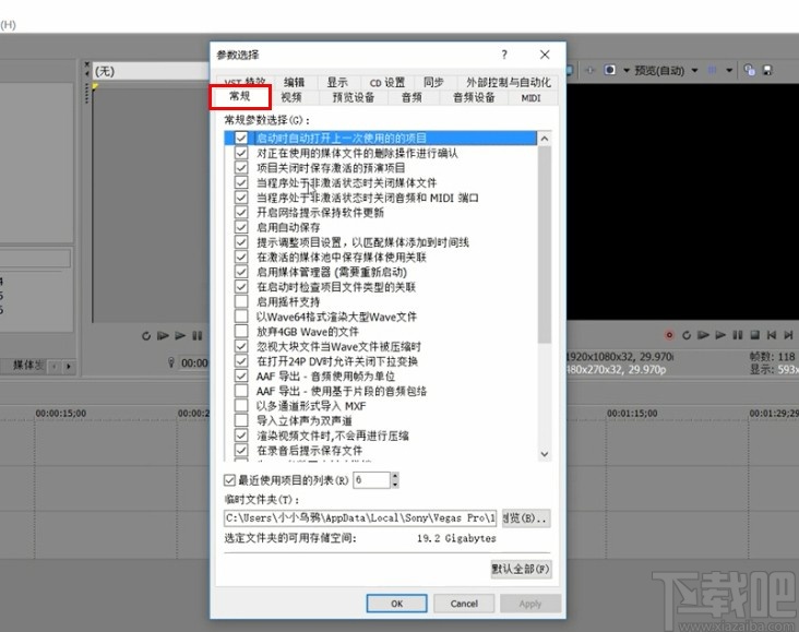 vegas设置自动保存功能的方法
