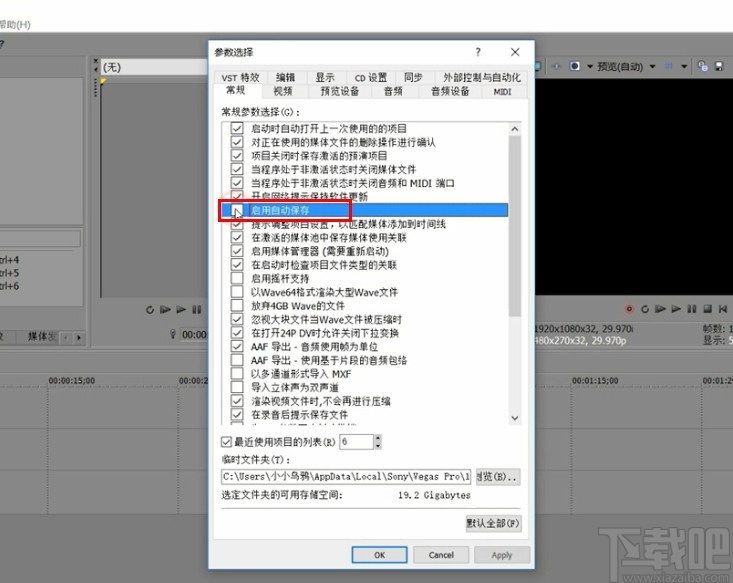 vegas设置自动保存功能的方法