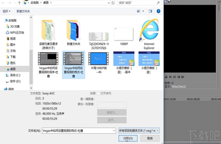 vegas设置视频宽高比的方法