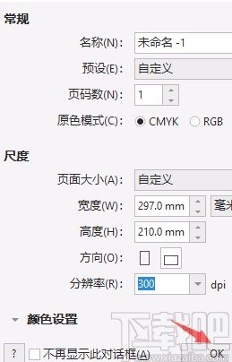CorelDRAW画箭头的方法