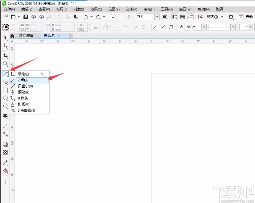 CorelDRAW画箭头的方法
