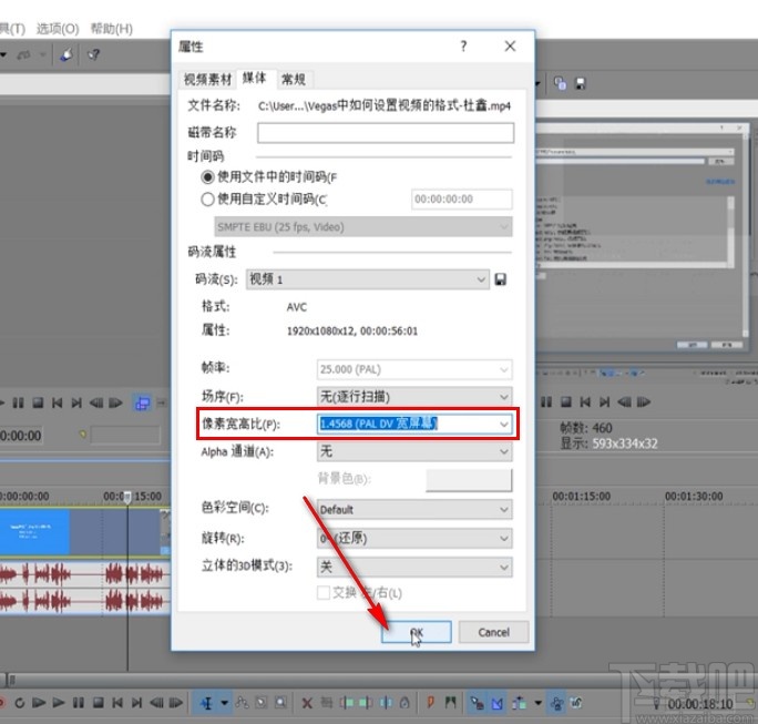 vegas设置视频宽高比的方法