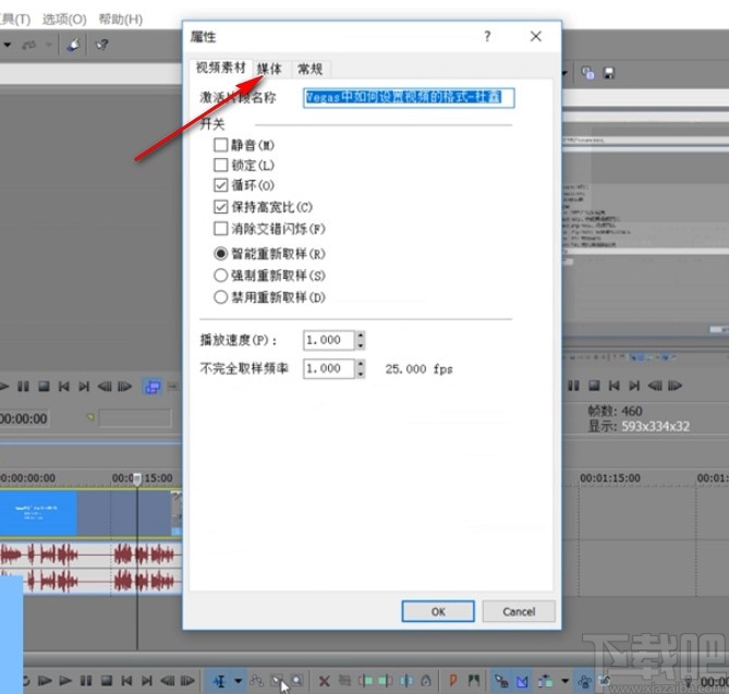 vegas设置视频宽高比的方法