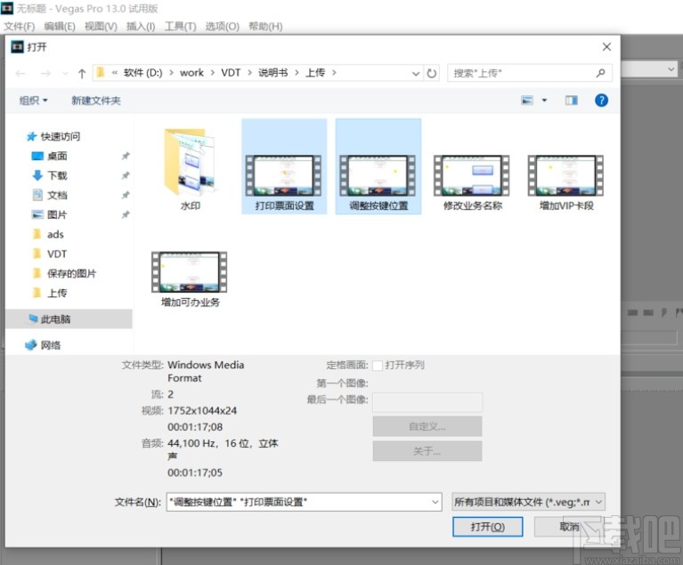 vegas合并视频轨道的方法