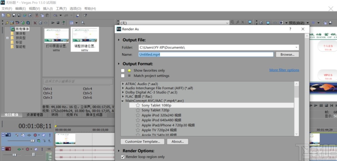 vegas合并视频轨道的方法