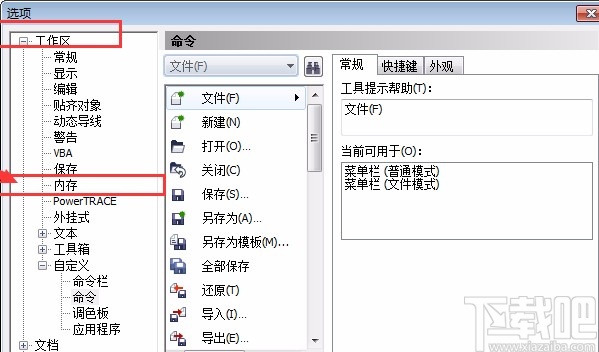 CorelDRAW设置内存的方法