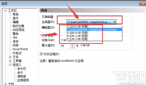 CorelDRAW设置内存的方法