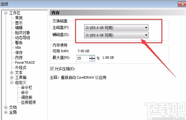 CorelDRAW设置内存的方法