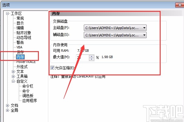 CorelDRAW设置内存的方法