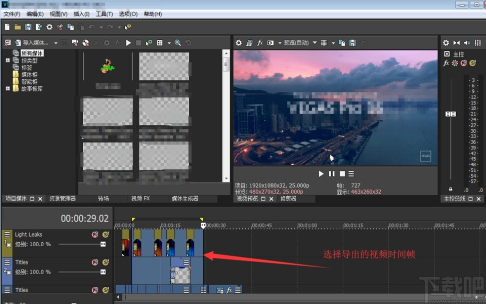 vegas导出视频的操作方法