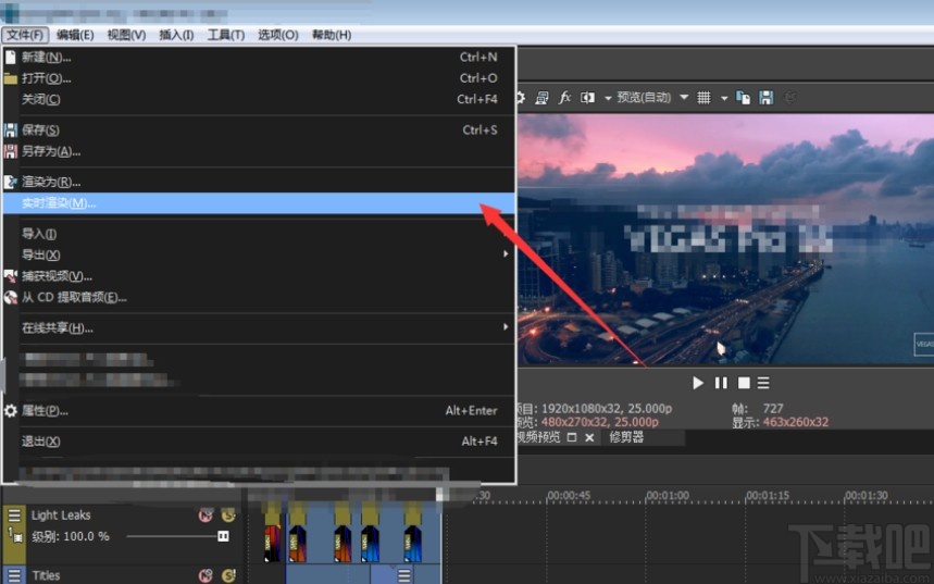 vegas导出视频的操作方法