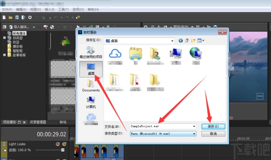 vegas导出视频的操作方法