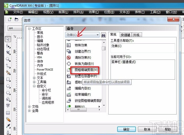 CorelDRAW调出图框精确剪裁的方法