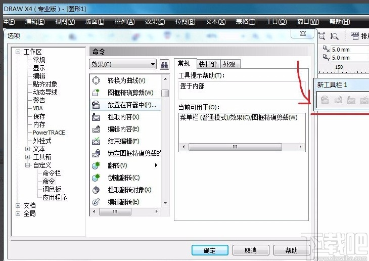 CorelDRAW调出图框精确剪裁的方法