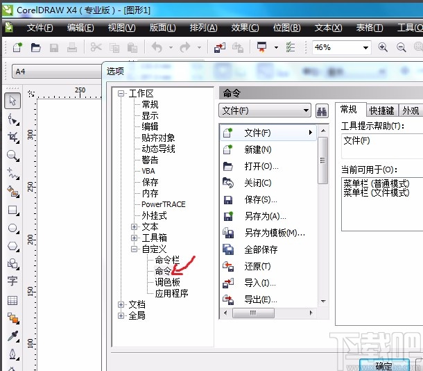 CorelDRAW调出图框精确剪裁的方法