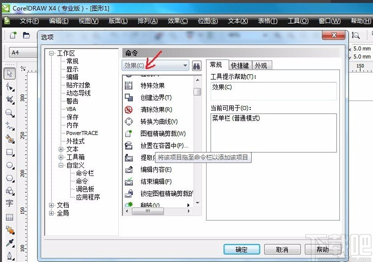 CorelDRAW调出图框精确剪裁的方法