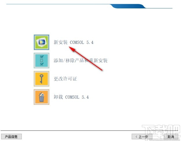 comsol安装操作步骤