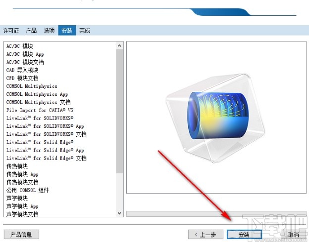 comsol安装操作步骤