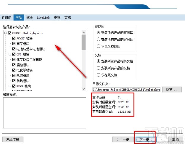comsol安装操作步骤