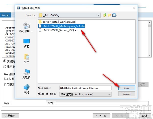 comsol安装操作步骤