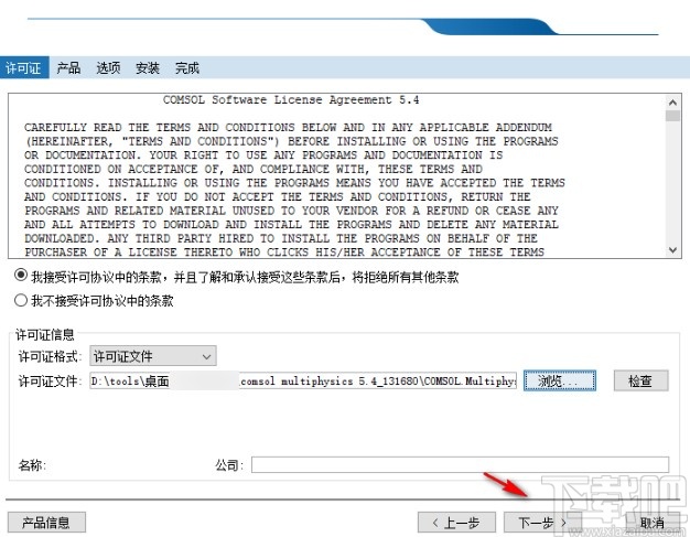 comsol安装操作步骤