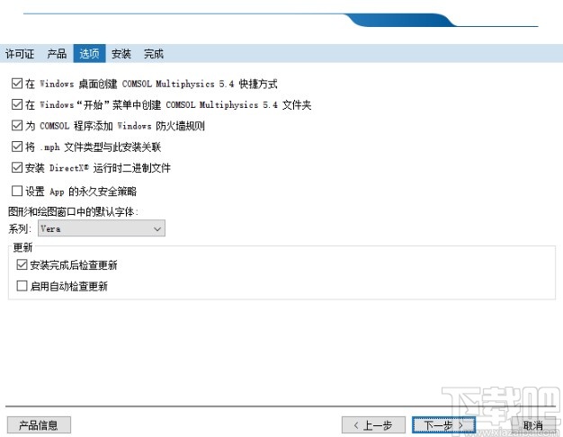 comsol安装操作步骤