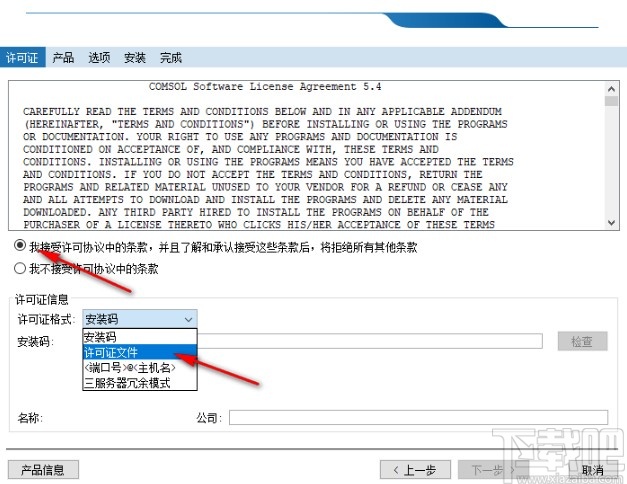 comsol安装操作步骤