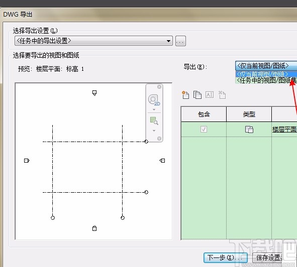 revit导出cad图纸的方法