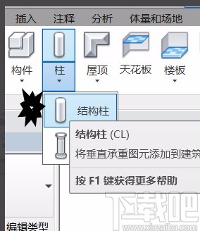 revit修改柱尺寸的方法
