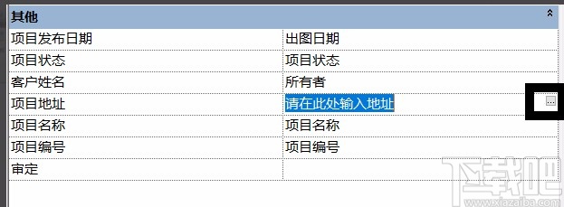 revit设置项目信息的方法