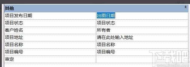 revit设置项目信息的方法