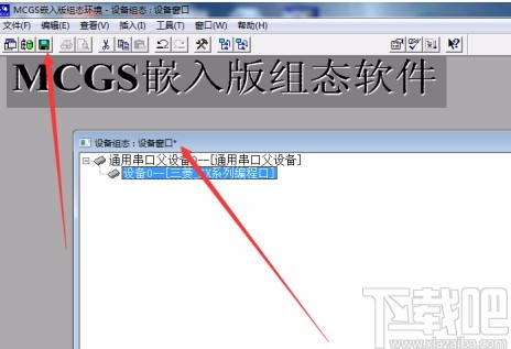 mcgs通用版连接plc的方法