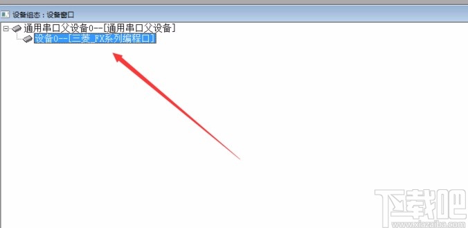 mcgs通用版连接plc的方法