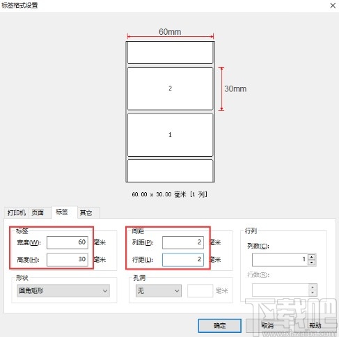 labelshop导入表格数据的方法