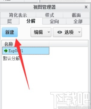 creo创建爆炸图的方法步骤
