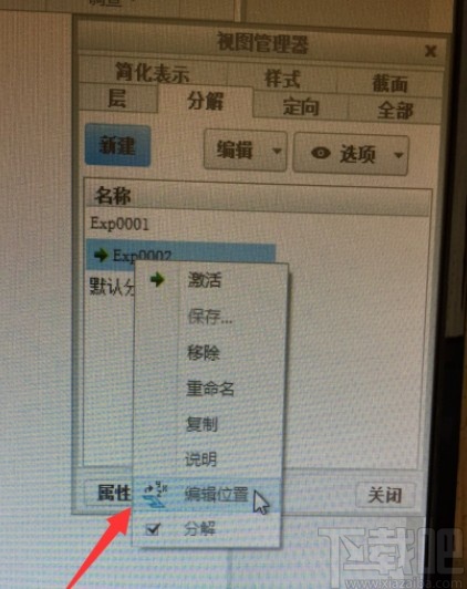 creo创建爆炸图的方法步骤