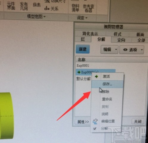creo创建爆炸图的方法步骤