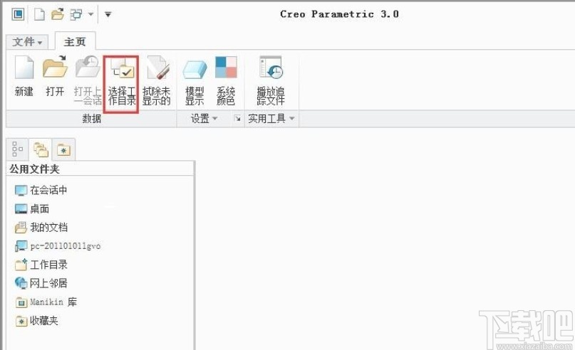 creo设置工作目录的操作方法