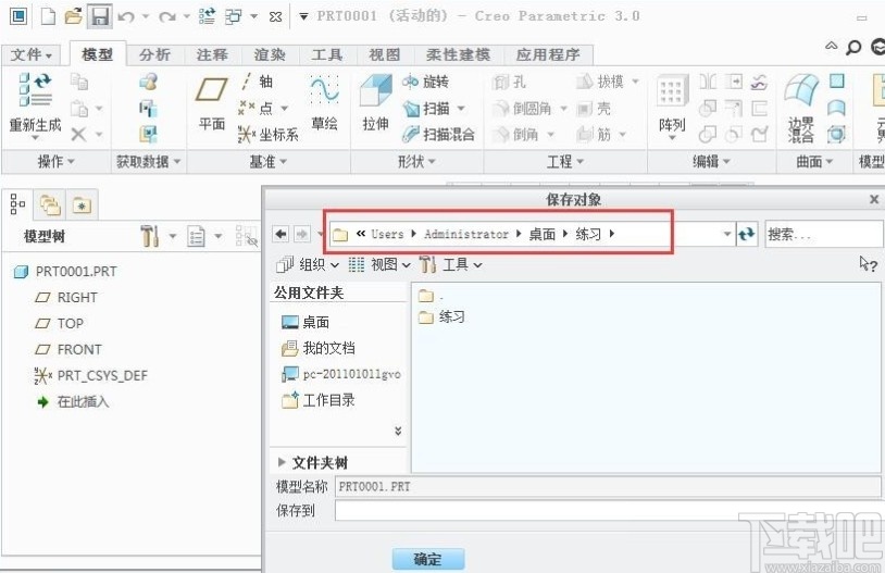 creo设置工作目录的操作方法
