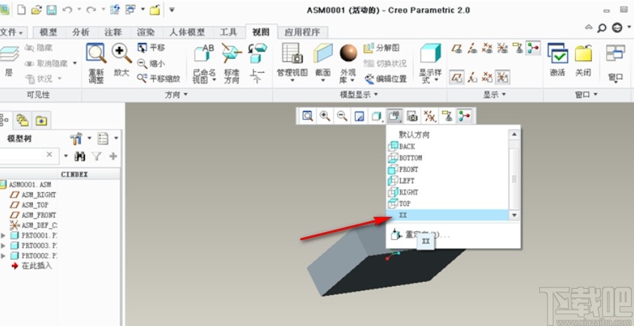creo自定义视图方向的方法