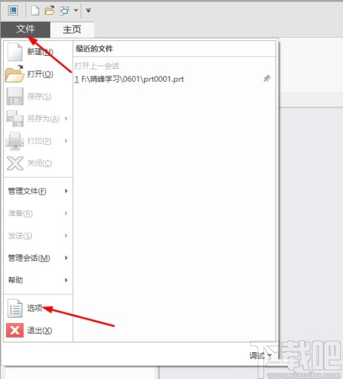 creo设置快捷键的方法步骤