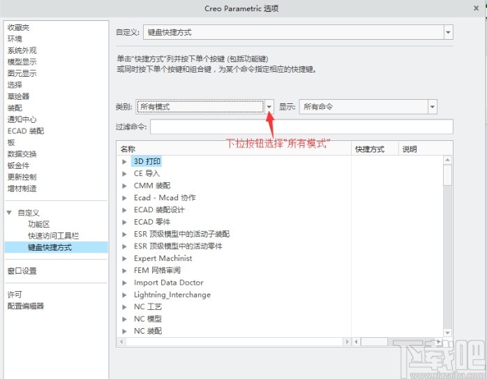 creo设置快捷键的方法步骤