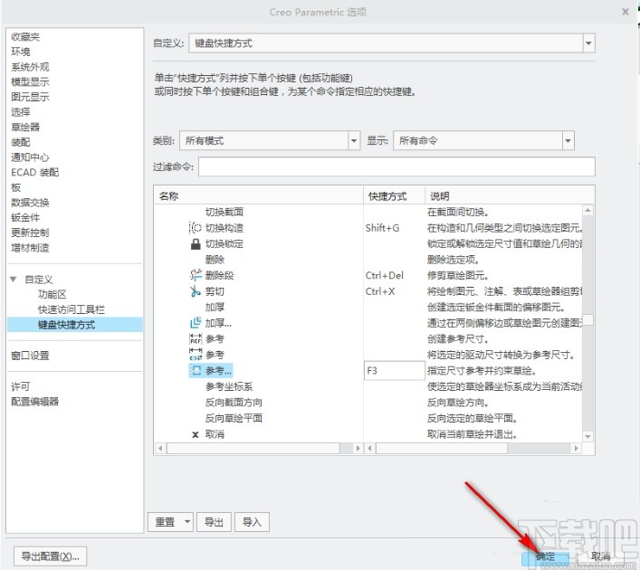 creo设置快捷键的方法步骤