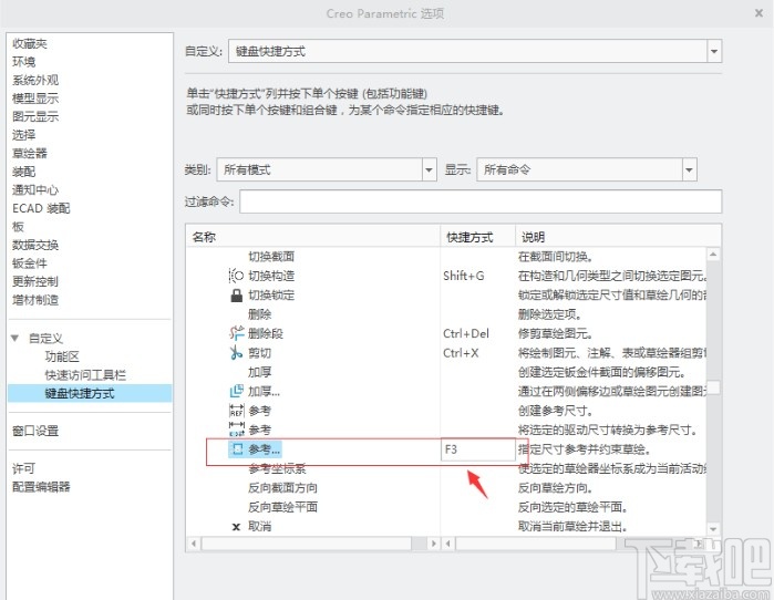 creo设置快捷键的方法步骤