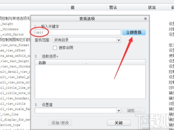 creo设置默认单位为毫米的方法步骤