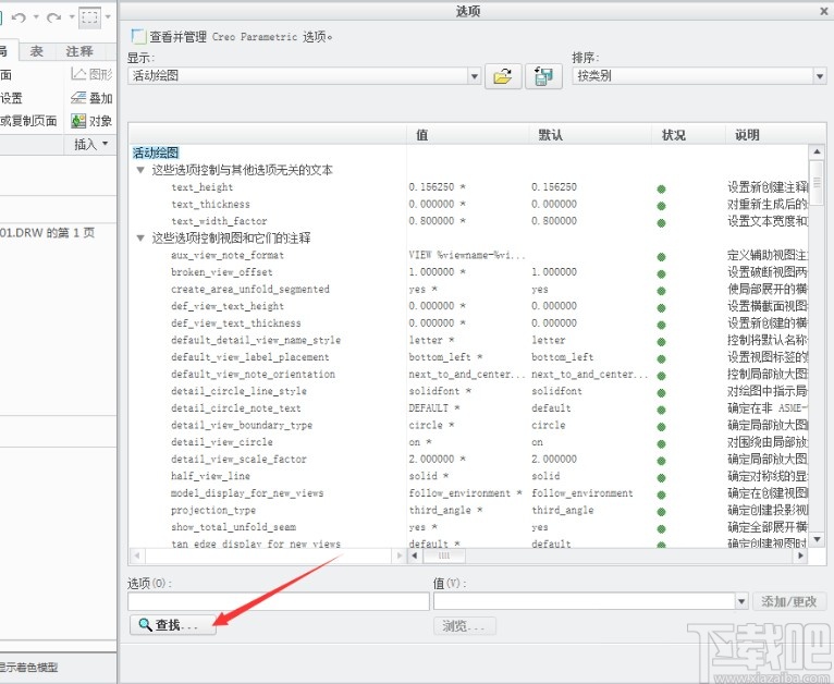 creo设置默认单位为毫米的方法步骤