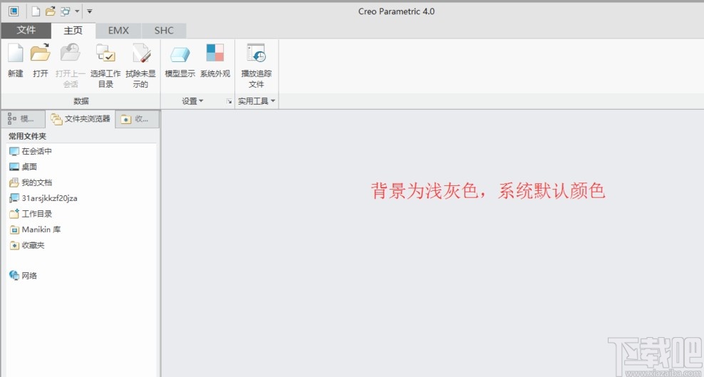 creo设置背景颜色的方法